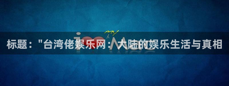 星辉平台平台最新版本下载：标题：\